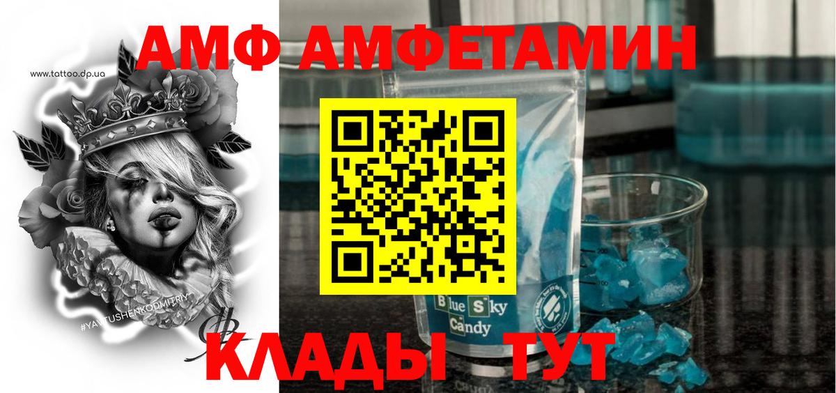 АМФ 97%  Амфетамин  Заволжье  Вход с VPN 