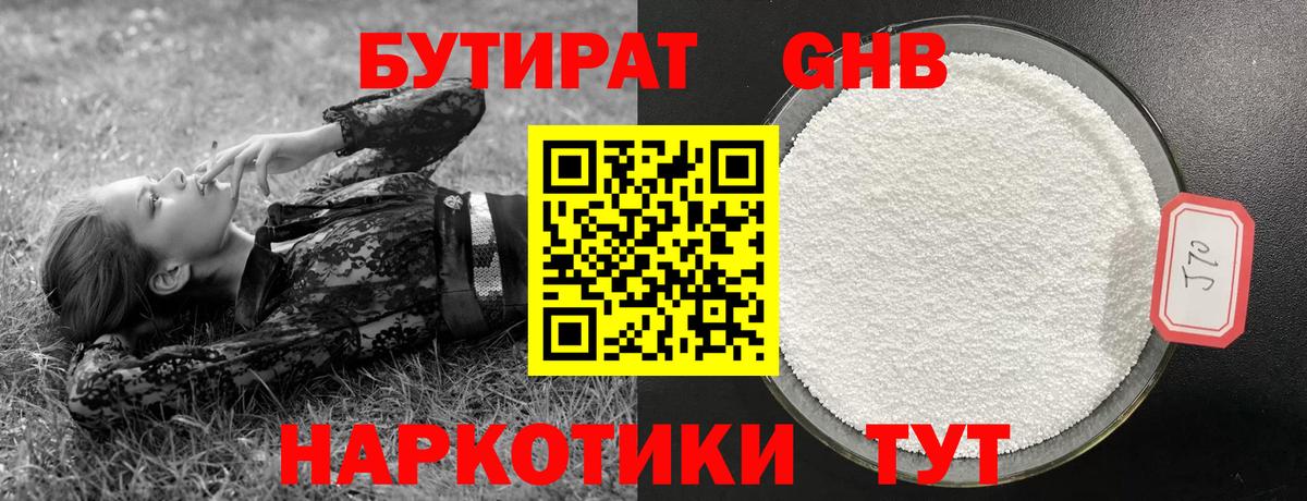 Заволжье  БУТИРАТ  Вход с VPN  Бутират Butirat 