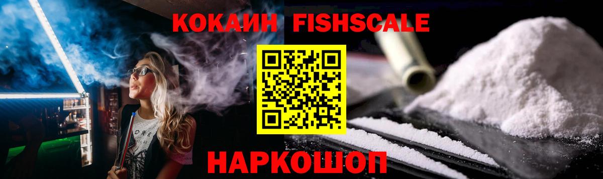 КОКАИН Перу  Вход с VPN  Заволжье  Кокаин FishScale 