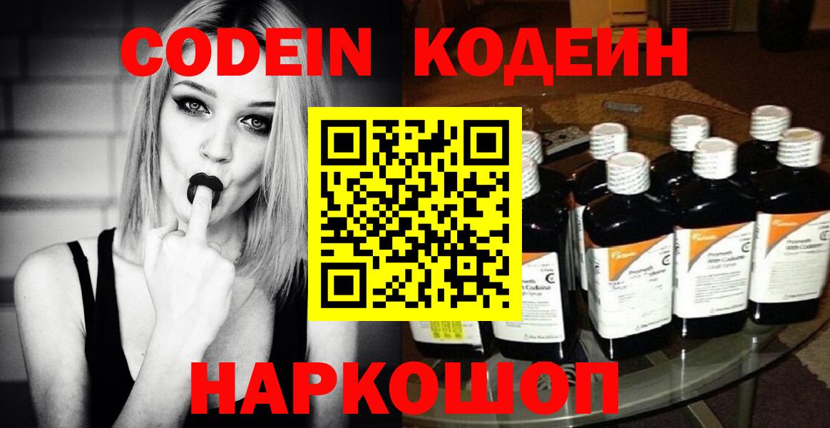Кодеин напиток Lean (лин) Заволжье