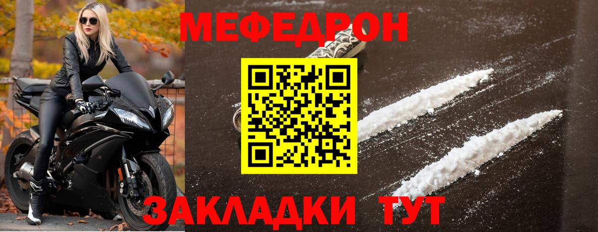 Меф мяу мяу кристаллы Заволжье