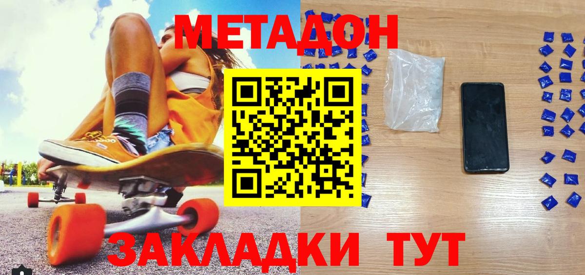 Метадон methadone Заволжье