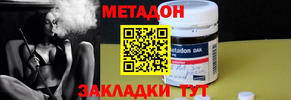 Метадон белоснежный  Метадон кристалл  Вход с VPN  Заволжье 
